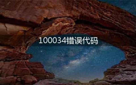 《英雄联盟手游》100034解决方法 100034什么意思(100034错误代码)