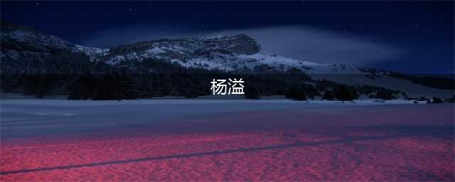 又一对恩爱夫妻被曝离婚？男方曾被曝私联女网红，两人10年恩爱终成一场空？(杨溢)