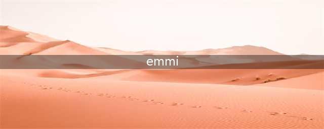 《银河战士：生存恐惧》EMMI生物背景一览(emmi)