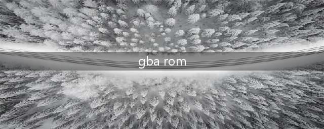 gba模拟器游戏rom下载中文版 2022GBA模拟器手游合集(gba rom)