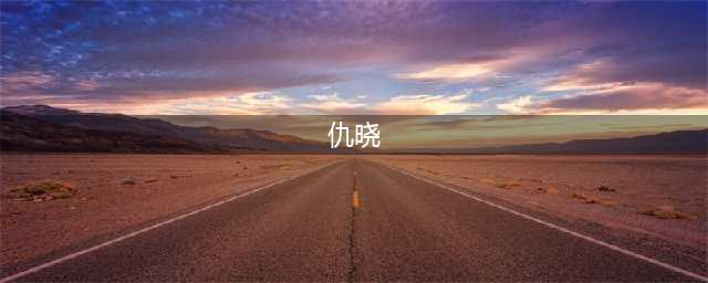 仇晓：曾是湖南一姐，汪涵的恩人，当红时嫁豪门，51岁时尚犹存(仇晓)