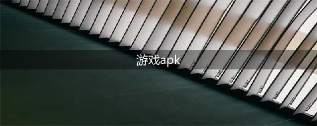 2022安卓直装游戏apk下载大全 安卓直装游戏apk免费下载(游戏apk)