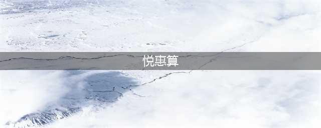 上海名医指南——复旦大学附属红房子医院产科主任医师【徐焕】(悦惠算)
