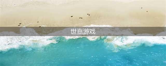 世嘉md经典游戏排行榜前十名2021 好玩的世嘉md游戏排行榜有哪些(世嘉游戏)