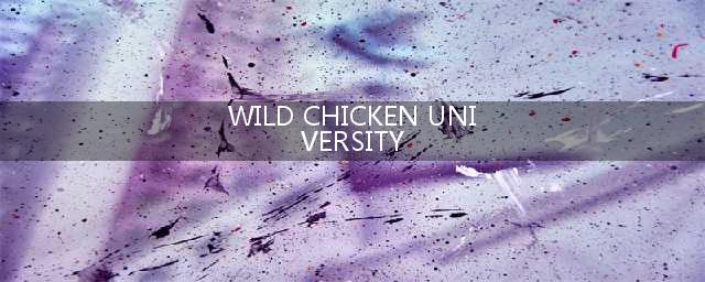 笑不活了！原来真有Wild Chicken University？注意别被这些“大学”给骗了…(WILD CHICKEN UNIVERSITY)