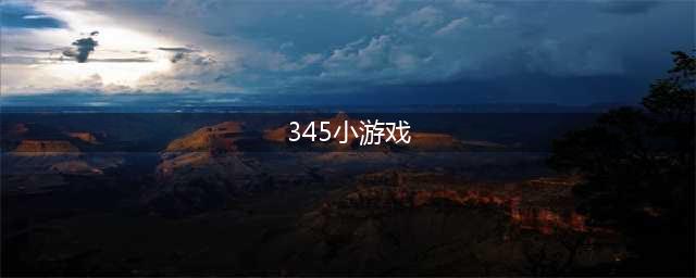 《再见吧渣男》微信小游戏第345关怎么过 微信小游戏第345关攻略(345小游戏)