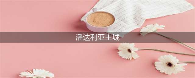 《魔兽世界》怎么去七星殿 七星殿到达方法路线攻略