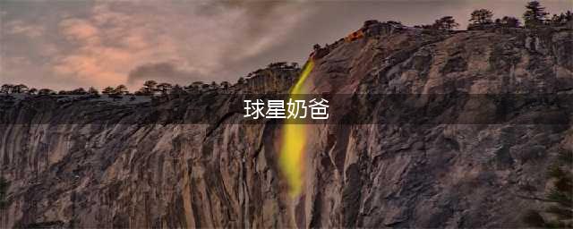 NBA球星都是奶爸？6球星在发布会上哄孩子，网友：互相结个亲家！(球星奶爸)