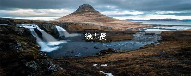 帅气十足的他曾奉子成婚，8个月后剃度出家，真实原因让人泪奔！(徐志贤)
