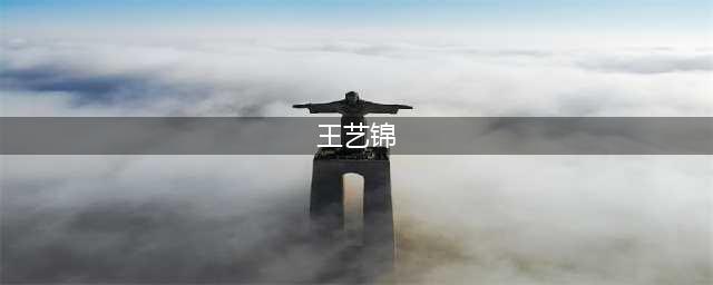 【揭秘】年销十亿的轻氧，老板一年赚多少钱？(王艺锦)