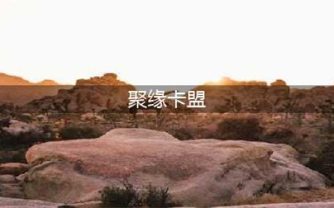 【杭州市】关于2022年“雏鹰计划”企业拟认定名单的公示(聚缘卡盟)