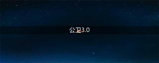 区卫健局举办基层卫生信息系统公卫3.0培训会(公卫3.0)