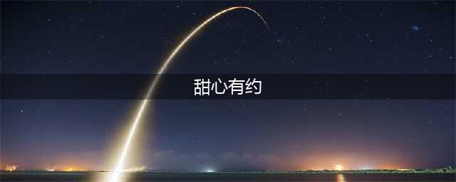 《梦三国手游》12月25日更新了什么 12月25日新增内容一览(甜心有约)