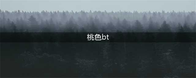 十部必看经典香港三级片，让你大饱眼福！(桃色bt)