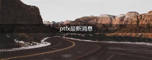 PTFX普顿千亿传销案最新消息，17名主犯被起诉！(ptfx最新消息)