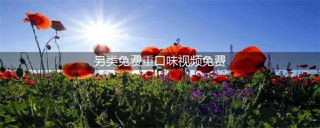 日本十大18禁重口味电影！强奸杀人情欲扭曲尺度炸裂(另类免费重口味视频免费)