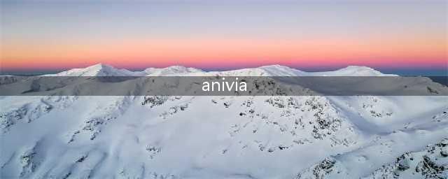《重装上阵》竟有突破负载的“合体拼装”操作？！(anivia)