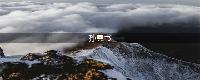【bnt明星写真】演员孙恩书拍写真 半湿乱发性感尤人(孙恩书)