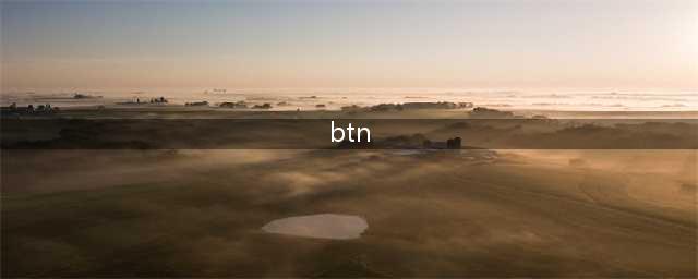 《光与夜之恋》btn是什么意思 btn缩写含义解答