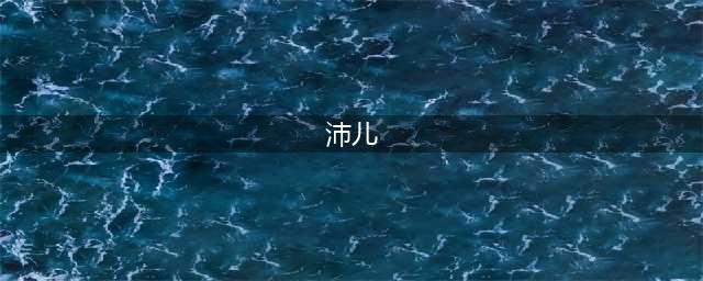 沛儿(PCV13)扩龄接种Q&A | 13价肺炎球菌多糖结合疫苗(沛儿)