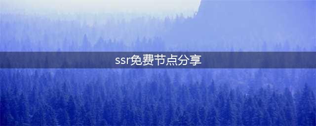 阴阳师：“免费”获取SSR的3种捷径，平民玩家不氪金0元招募(ssr免费节点分享)