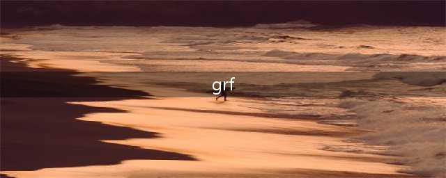 《LOL》grf是哪个国家的战队 grf所属战队介绍(grf)