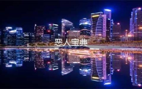 《伊洛纳》恶人的秘密宝藏攻略 恶人的秘密宝藏获得方法