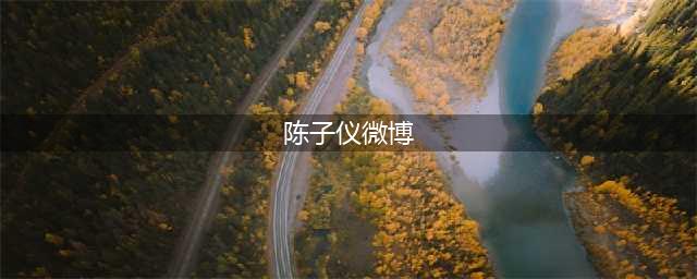 一个全能的刘雨昕，不论是唱歌、跳舞，还是rap都很棒(陈子仪微博)