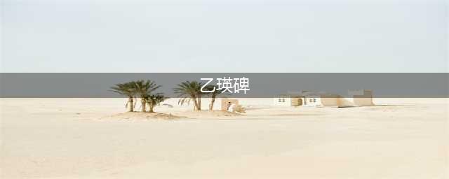 东汉《乙瑛碑》高清附释文(乙瑛碑)