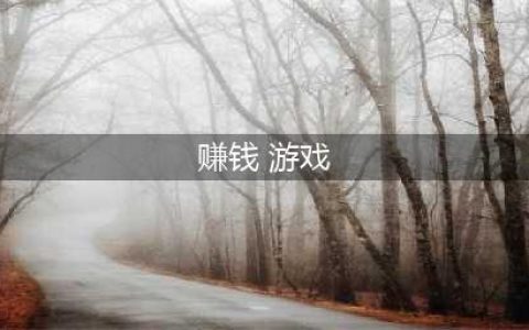 2022赚钱的游戏下载大全 目前最火的赚钱游戏推荐(赚钱 游戏)