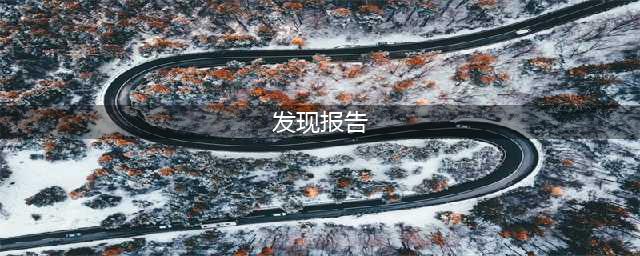 BCG发布全球AI新药发现研究报告(发现报告)