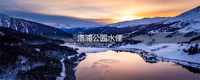 洛阳伊河泄洪，希望桥河段钓鱼人云集，木栈道上很多小鱼小虾(洛浦公园水怪)