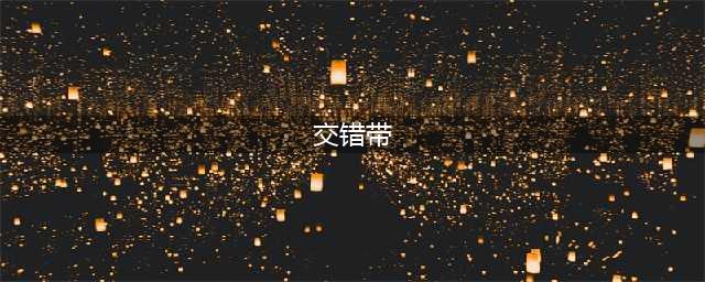 2024九省联考优秀作文10篇，值得一读！(交错带)