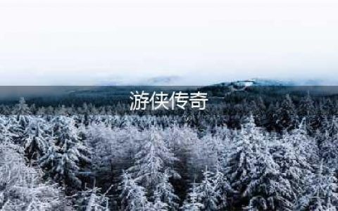 《游侠传奇》血瘟疾病怎么样 作用效果介绍(游侠传奇)