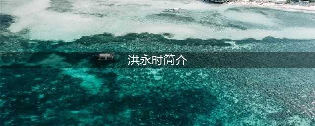 新晋澳门赌王洪永时，一口气买30辆豪车，四婚娶外国嫩模(洪永时简介)