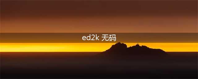 【假期】中字 高清 无码 小电影(ed2k 无码)