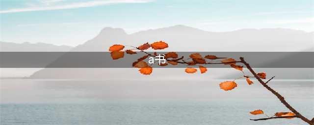 《以撒的结合重生》A书道具怎么样 A书道具使用方法介绍