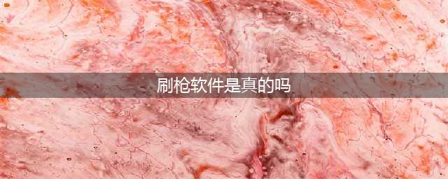 《cf》免费刷永久英雄武器方法介绍 刷枪最新工具分享(刷枪软件是真的吗)