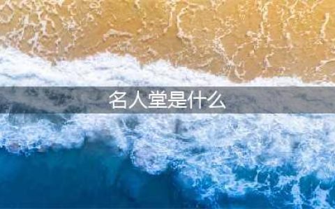《魔兽世界》8.1版本名人堂成就是什么 8.1名人堂成就详解(名人堂是什么)
