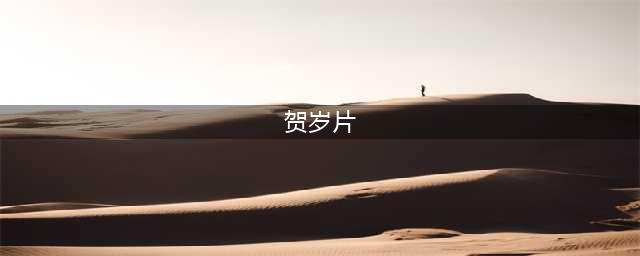 13部高分贺岁片，这才是过年该看的(贺岁片)