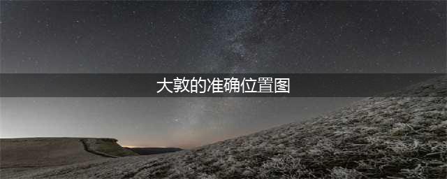 脚上最神奇的穴位：大敦穴(大敦的准确位置图)