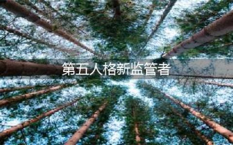 《第五人格》2023年新监管者一览