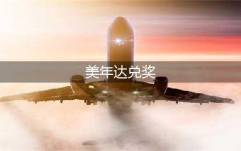 芬达和美年达有什么区别？美年达的兑奖网站在哪(美年达兑奖)