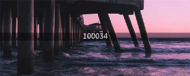 lol手游100034什么意思 100034解决方法一览(100034)