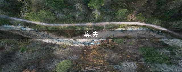 《决战艾泽拉斯》290版本开荒&毕业攻略——奥法(奥法)