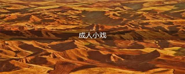 【 抢票】成长治愈剧《做妈妈》4月26日77剧场公演(成人小戏)
