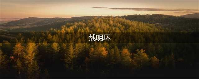 什么是戴明环？PDCA循环有四阶段，从八步骤结合案例解读管理之法(戴明环)