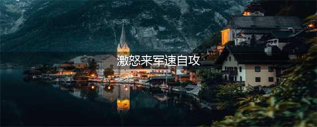 《三国志幻想大陆》夏侯渊属性怎么样 夏侯渊属性介绍