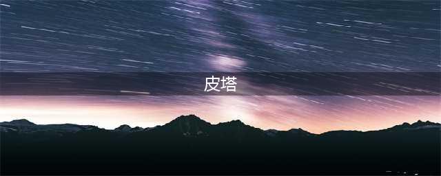 巴黎奥运羽毛球小组赛抽签出炉，国羽签硬需严阵以待(皮塔)