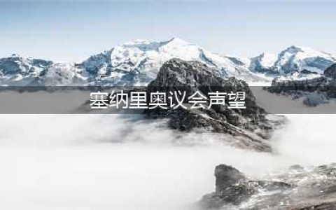 《魔兽世界》怀旧服塞纳里奥议会声望怎么刷 塞纳里奥议会声望速刷指南(塞纳里奥议会声望)